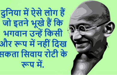 Happy Gandhi jayanti quotes in Hindi Gandhi quotes in Hindi gandhi jayanti quotes in Hindi gandhi jayanti quotes in Hindi 2 october gandhi jayanti quotes in Hindi Mahatma Gandhi quotes in Hindi famous mahatma gandhi quotes Hindi